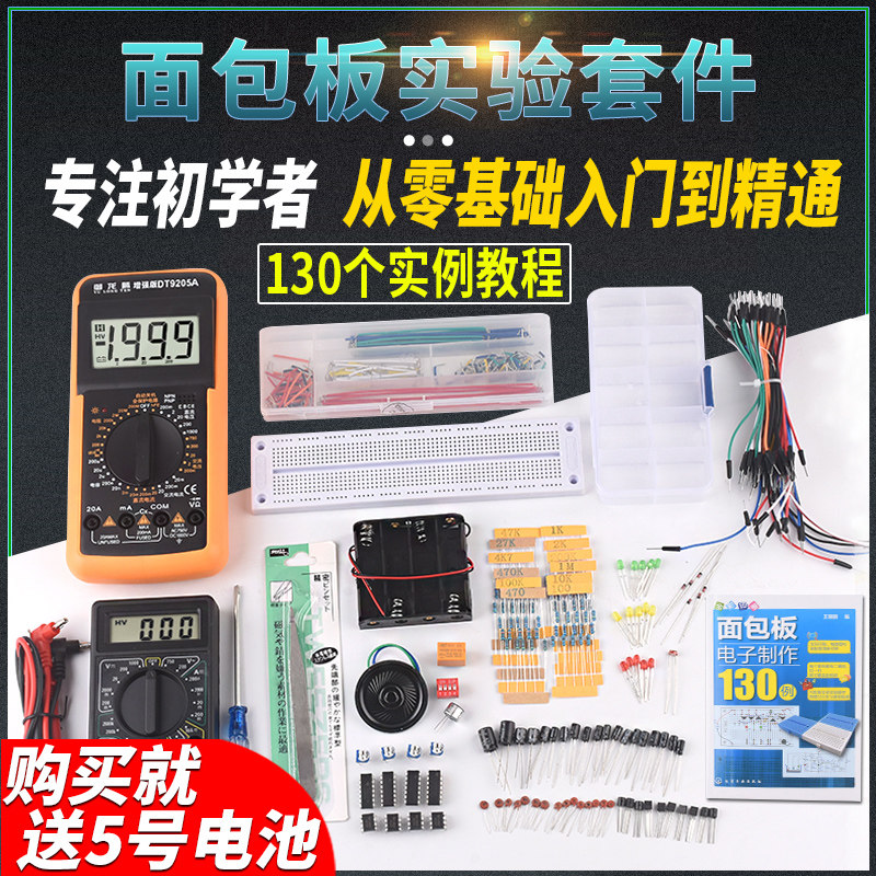 入门级面包板电子DIY制作 +555集成电路 130例实验套件电子元器件,电子元器件市场,其它元器件,淘宝优惠券,粉丝福利购,淘宝优惠卷