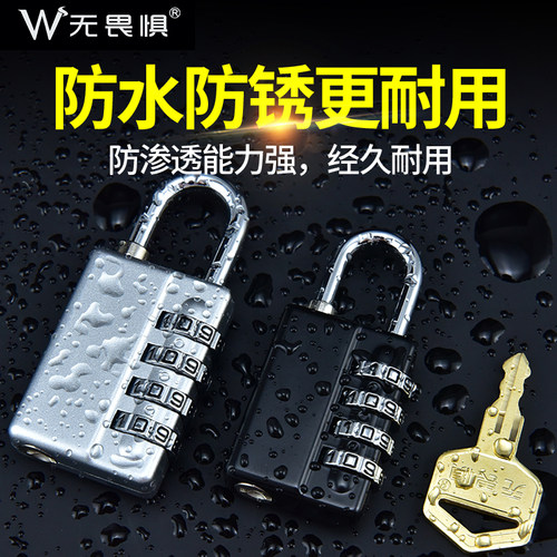 无畏惧4位密码小挂锁防水防锈旅行箱锁健身房旅行行李箱锁通开锁