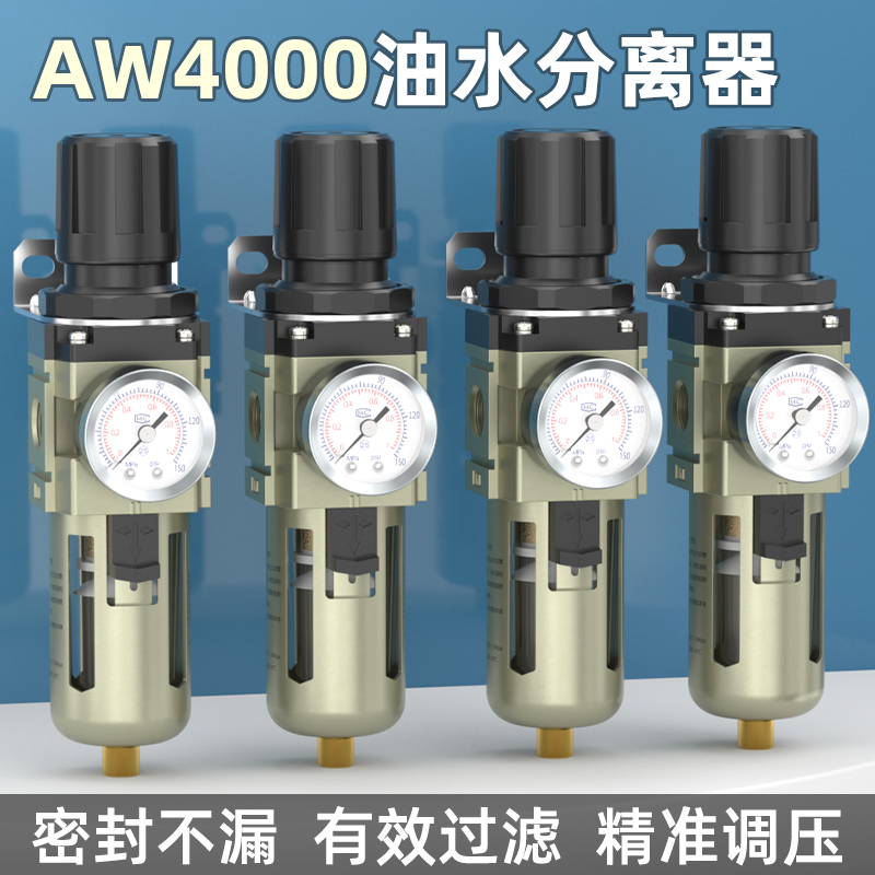 气压调压阀空气减压过滤器气体AW4000油水分离器自动排水单联件