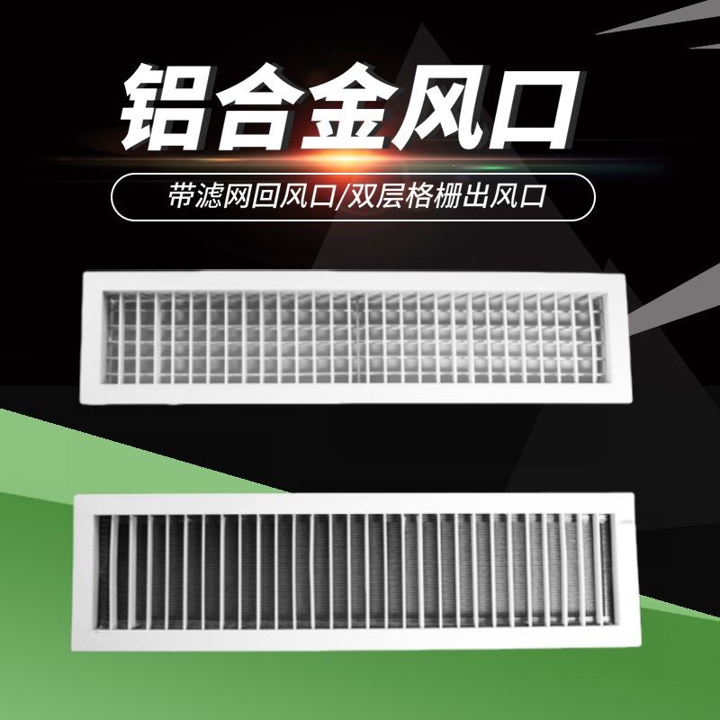 铝合金风口 风机盘管进出风口 水冷空调风口 中央空调进出风口,电子/电工,室内新风系统,淘宝优惠券,粉丝福利购,淘宝优惠卷
