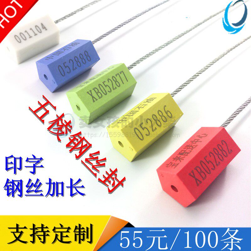 五棱抽紧钢丝封条集装箱油灌车货柜车物流封签一次性安全防盗铅封