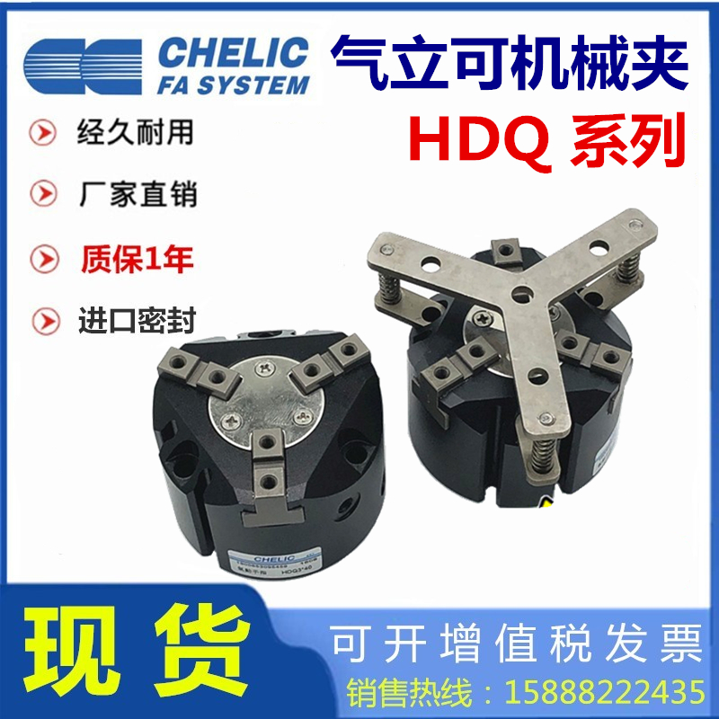 气立可型气动卡盘夹三爪手指气缸HDQ3/2/4-/25/32/50/63/80/100-P