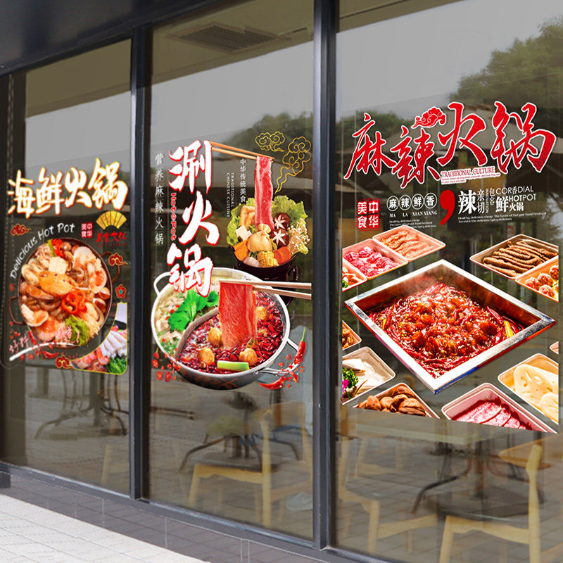 火锅个性创意海报麻辣烫贴画串串香墙壁装饰钵钵鸡店铺玻璃贴纸