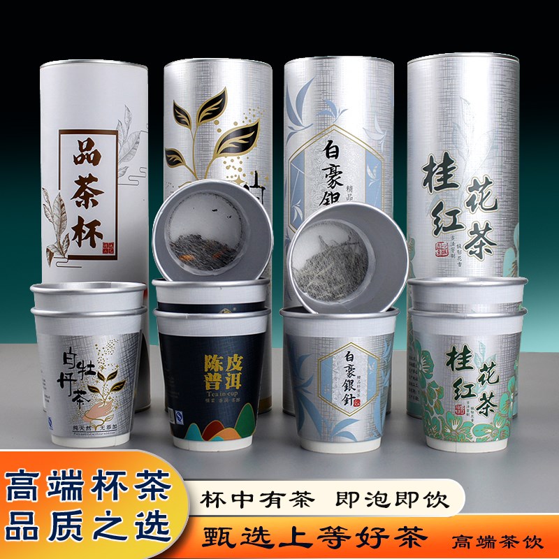 自带茶叶杯一次性带茶纸杯中茶功夫茶杯茶水泡茶杯隐茶杯铝箔定制