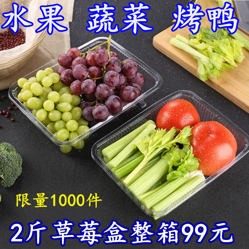 加厚一次性透明塑料水果盒烤鸭盒草莓盒果蔬盒果切西瓜盒托盘打包