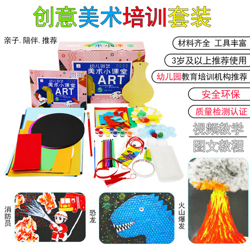 小李家幼儿园手工制作材料包美术小课堂儿童创意美术绘画材料包