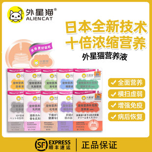 外星猫营养液益生菌狗狗调理肠胃猫咪增肥发腮补钙宠物专用营养膏