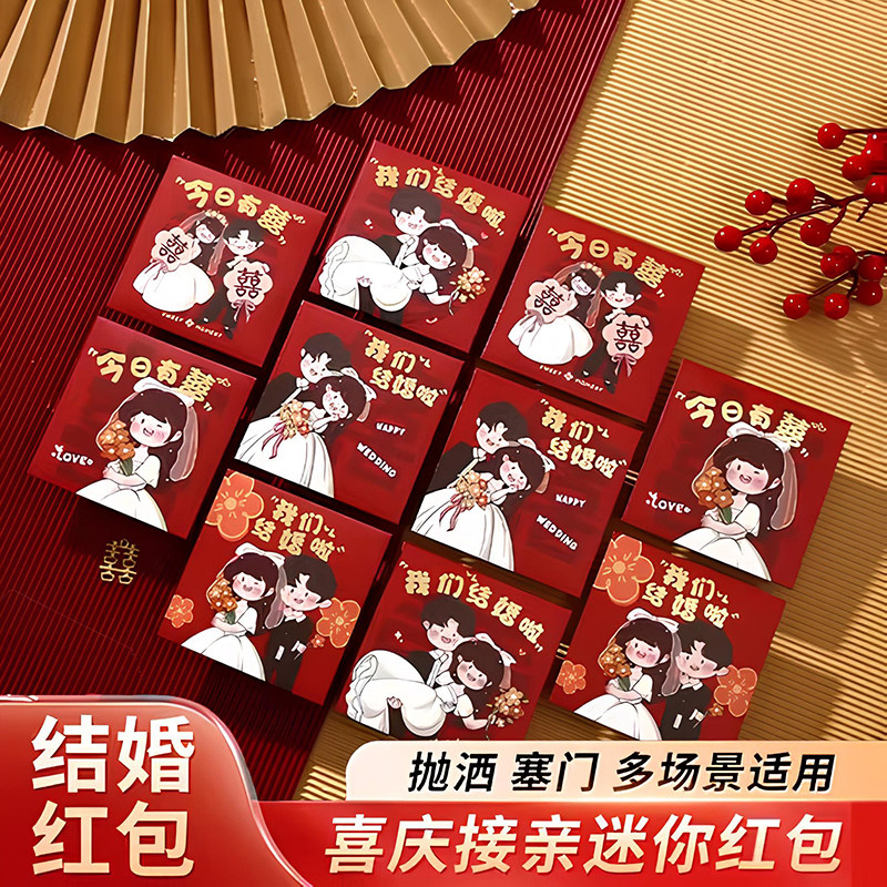 接亲堵门小红包喜字利是封大吉大利结婚专用小号迷你婚庆用品大全,节庆用品/礼品,红包/利是封,淘宝优惠券,粉丝福利购,淘宝优惠卷