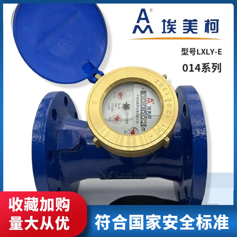 埃美柯国标法兰水表LXLY工业自来水平螺翼式干式dn80 100 150 200