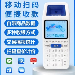 扫码 新款 支付宝如意Lite2.0手持收银机一体机收款