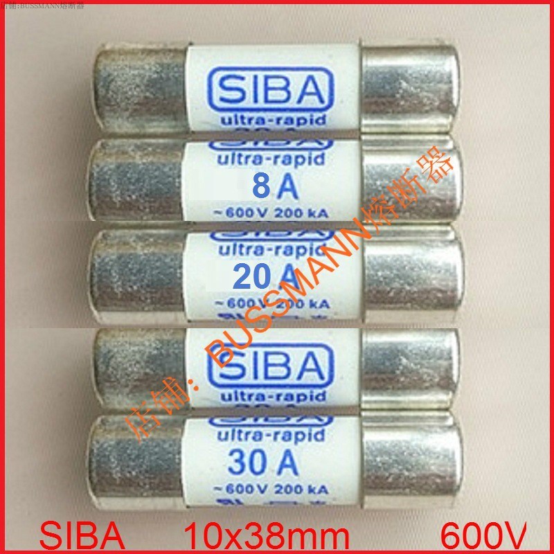 SIBA 西霸熔断器 6003434 600V 10*38 GRL 8A 10A 12A 16A 20A 25