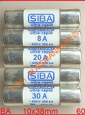SIBA 西霸熔断器 6003434 600V 10*38 GRL 8A 10A 12A 16A 20A 25