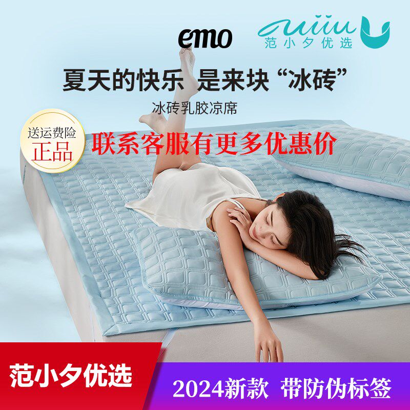 emo一默冰砖乳胶凉席夏天2024新款席子单人a类母婴级床笠款可机洗,床上用品,乳胶席,淘宝优惠券,粉丝福利购,淘宝优惠卷