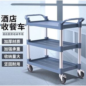 酒店三层收餐车移动收碗车商用车饭厅送餐车饭店上菜车多功能塑料