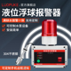 船用水位报警器不锈钢浮球开关满水提醒油量液位高低缺水报警器
