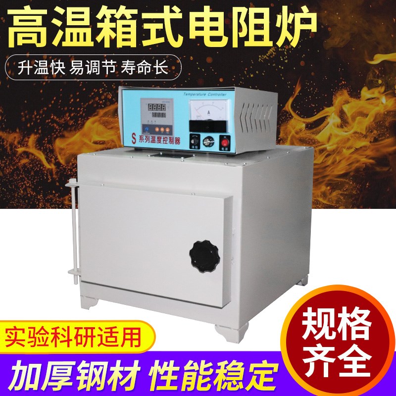 sx2 实验室智能马弗炉 热处理高温炉箱式 电阻炉淬火退火工业电炉