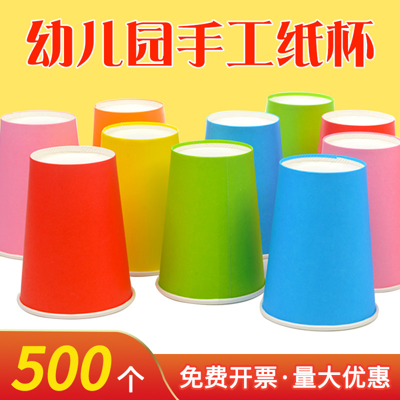 一次性彩色纸杯幼儿园小学生儿童手工diy红色白色加厚纸杯美术创