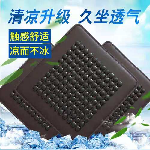 夏季玉石凉垫锗石托玛琳汽车坐垫办公室美臀按摩垫透气椅垫沙发垫