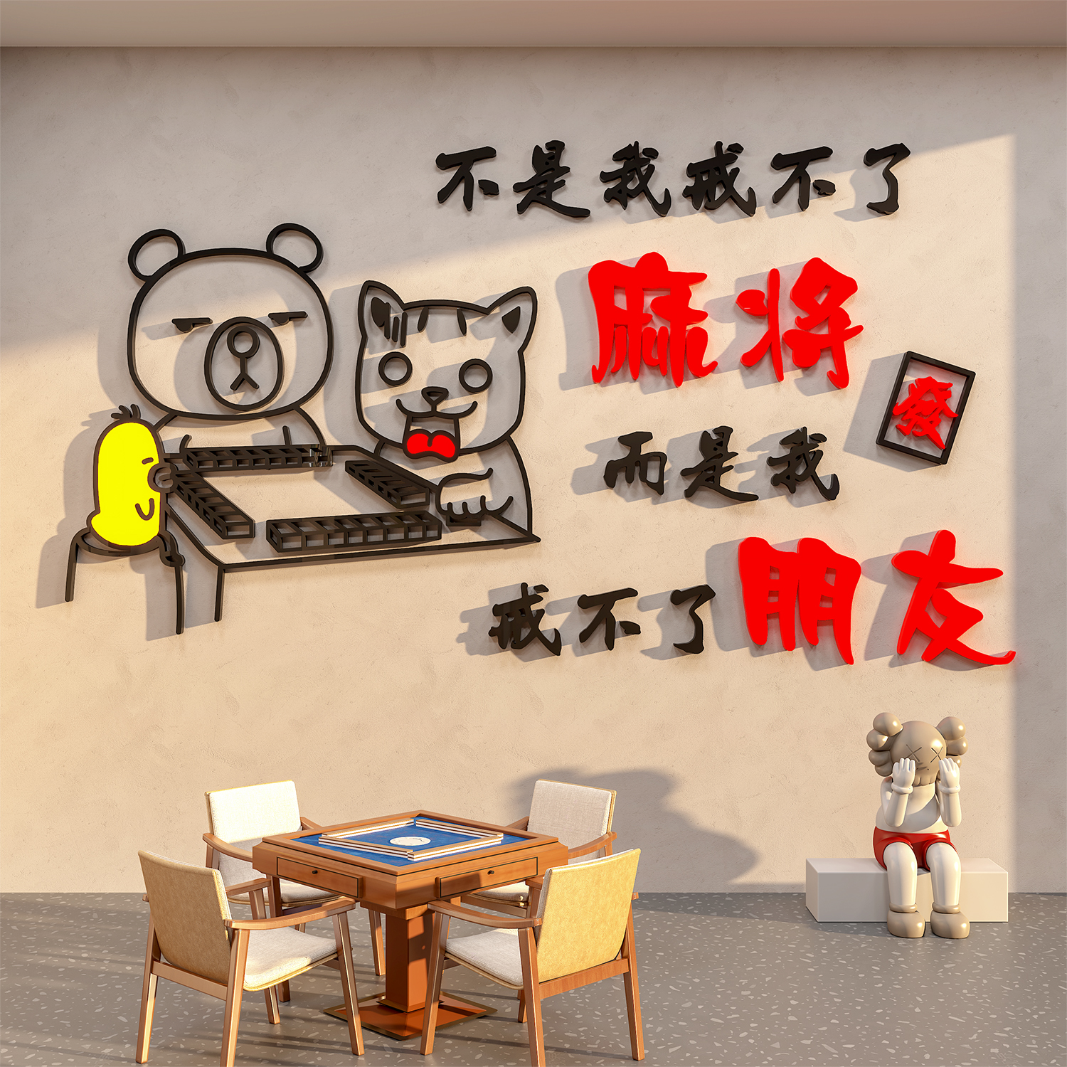 麻将雀房艺馆棋牌室装饰画挂画用品主题房间文化墙面布置创意贴纸