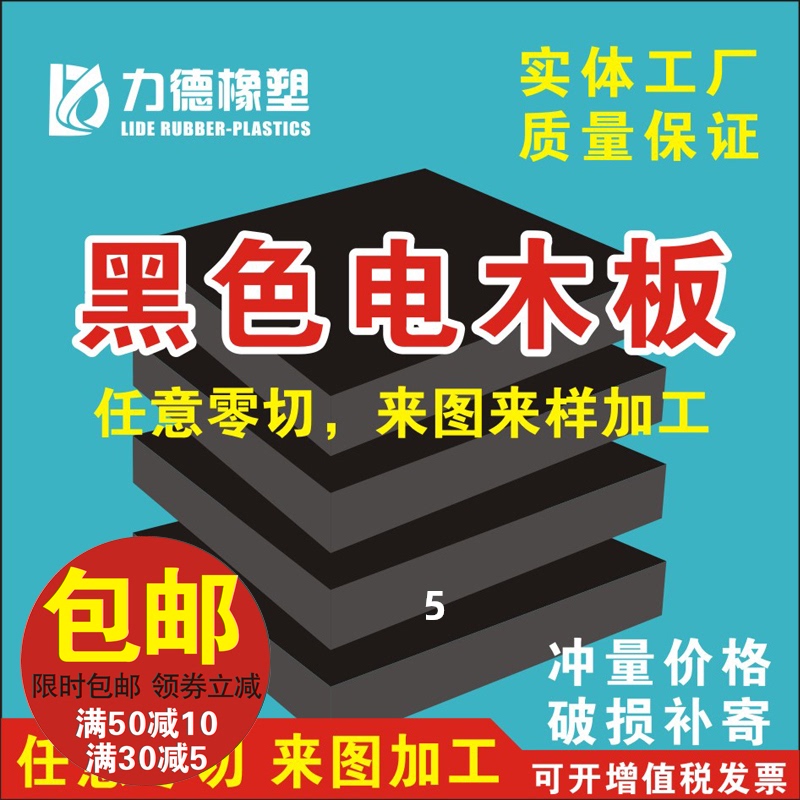 黑橘红色电木板绝缘板胶隔热耐高温酚醛来图加工定制雕刻整张零切