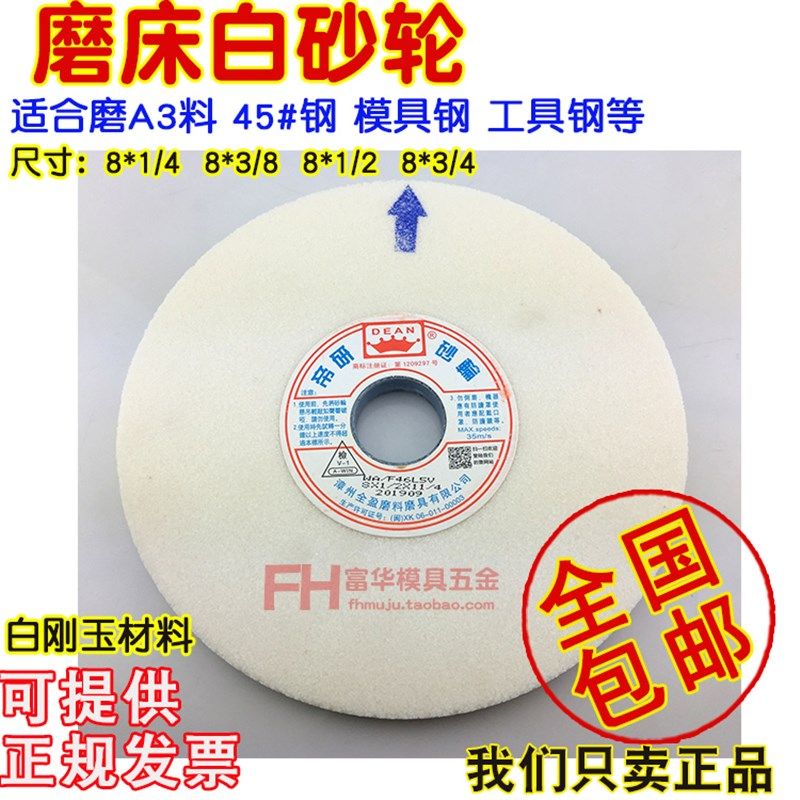 磨床砂轮 白砂轮 正宗帝研DEAN砂轮 WA砂轮8*1/2*1-1/4 46# 60 80