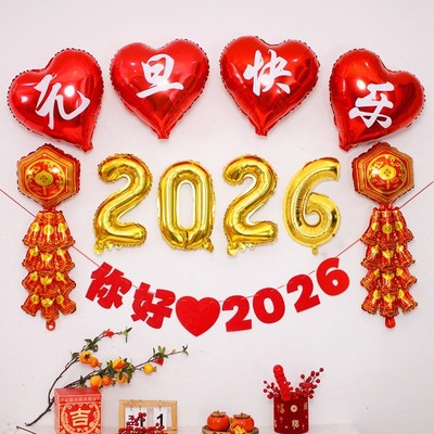 2026马年新年元旦快乐气球布置幼儿园学校教室年会背景墙氛围装饰