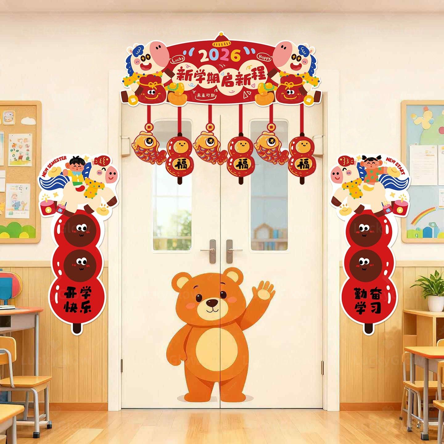 马年新学期开学氛围感布置幼儿园小学教师门头装饰品kt板环创对联,节庆用品/礼品,装扮布置套餐,淘宝优惠券,粉丝福利购,淘宝优惠卷