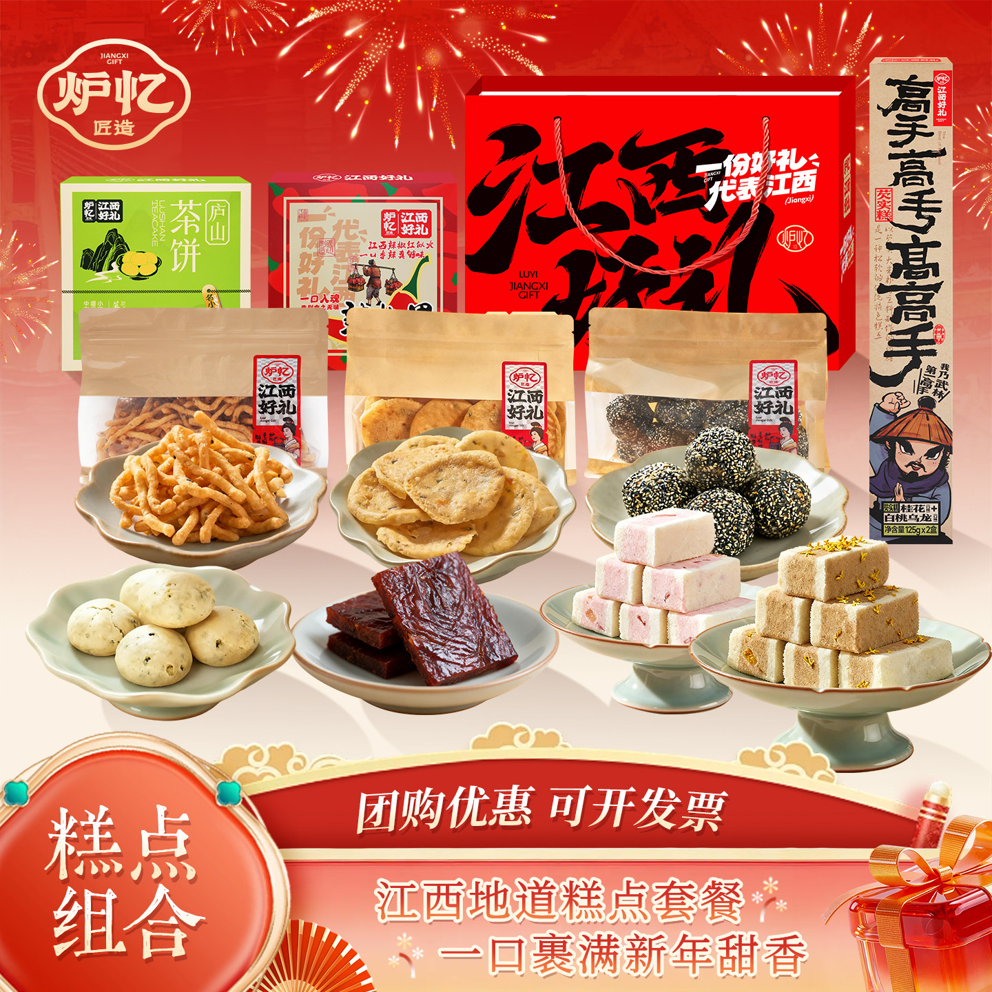 炉忆糕点江西南昌特产伴手礼套餐年货礼盒送礼点心包装零食大礼包