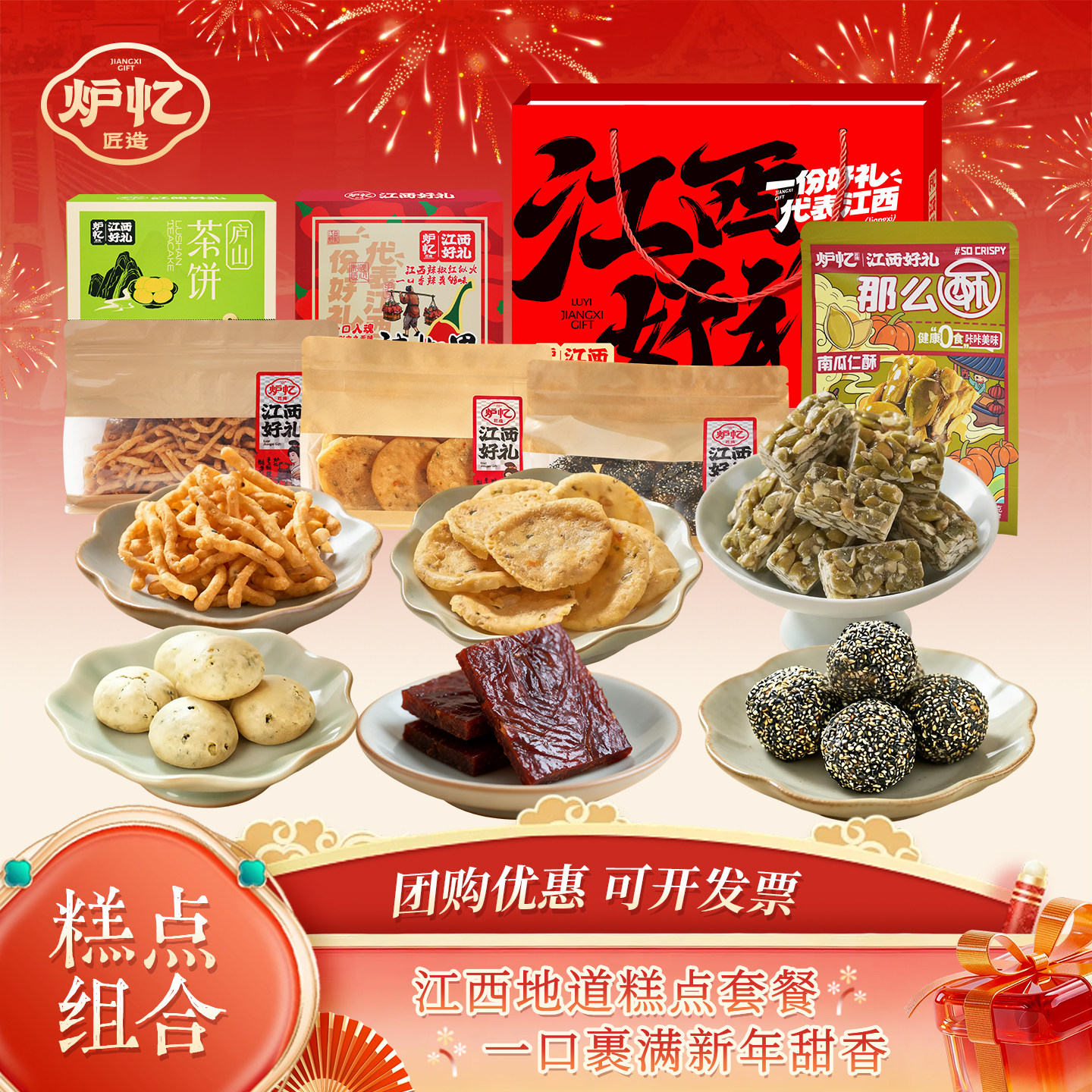 炉忆糕点江西南昌特产伴手礼套餐年货礼盒送礼点心包装零食大礼包,零食/坚果/特产,糕点礼盒/伴手礼,淘宝优惠券,粉丝福利购,淘宝优惠卷