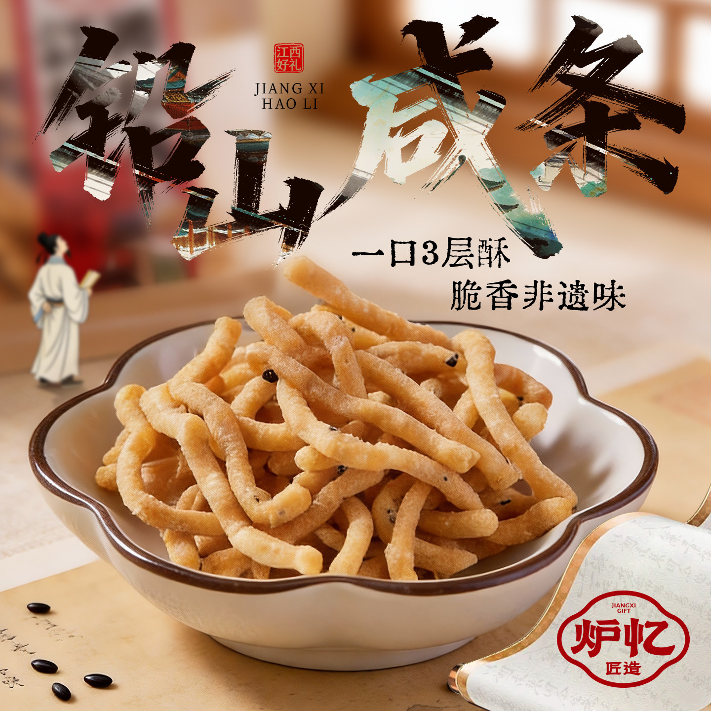 炉忆铅山咸条江西上饶特产手工传统休闲小吃零食香酥金京果条盐条,零食/坚果/特产,中式糕点/新中式糕点,淘宝优惠券,粉丝福利购,淘宝优惠卷