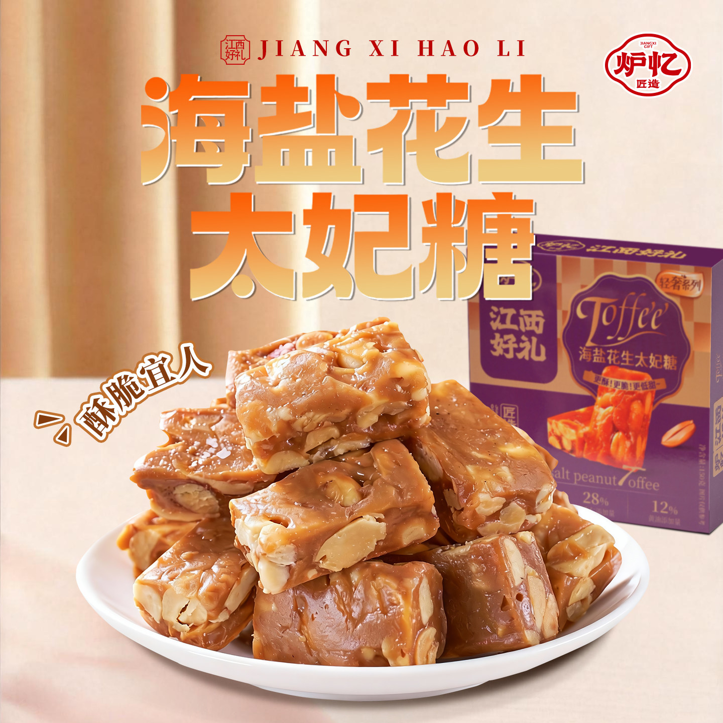 炉忆海盐花生太妃糖坚果扁桃仁糖果硬糖酥糖休闲零食特产结婚喜糖,零食/坚果/特产,焦糖/太妃糖,淘宝优惠券,粉丝福利购,淘宝优惠卷