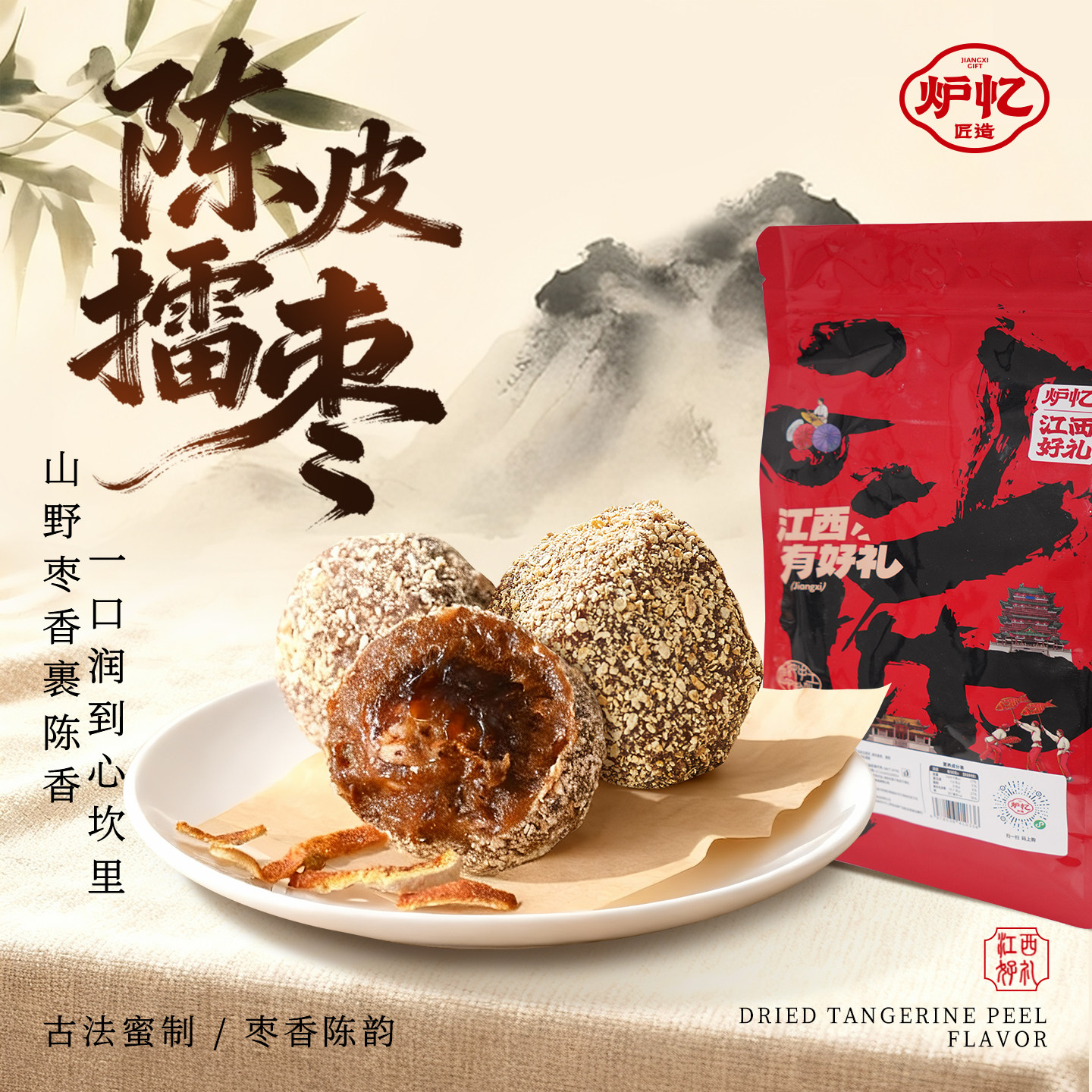 炉忆陈皮擂枣江西特产野山南酸枣辣味酸枣粒糕开胃休闲追剧小零食