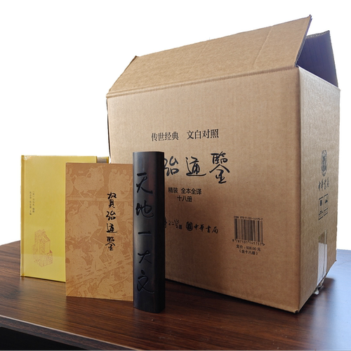 冯唐X中华书局联名款，资治通鉴（文白对照版）套装·全十八册 编年体通史 中国通史书籍
