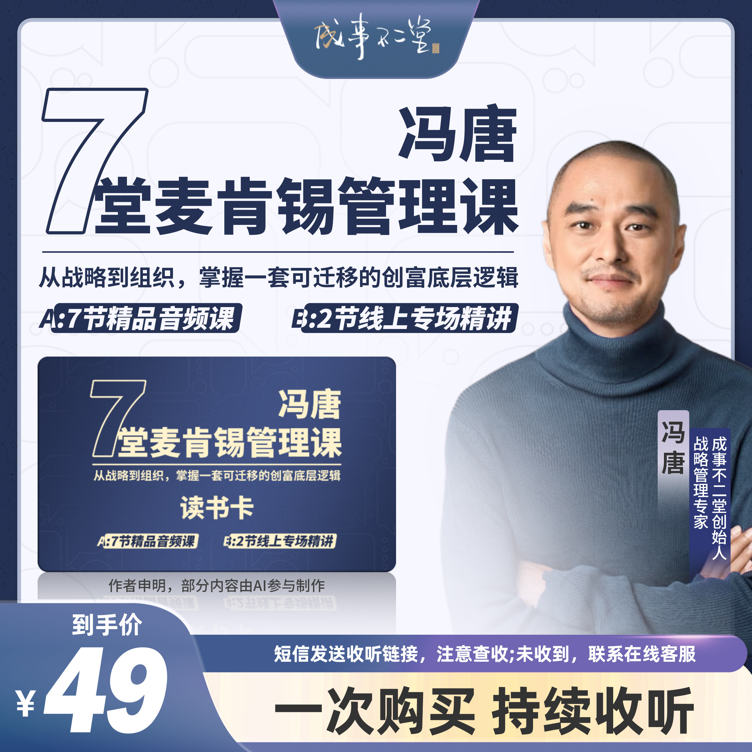 冯唐7堂麦肯锡管理课 掌握一套可迁移的创富底层逻辑