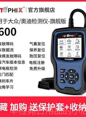 正品autophi用2x汽车故码obd检测仪诊断器适福斯障奥迪行车电脑76