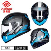 正品 fasss托eed摩车头盔fasssee车d 3C认证摩托头盔816