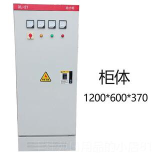 正品动柜成套柜开关电柜不力锈钢室内xl-21低压配电空柜总源柜箱