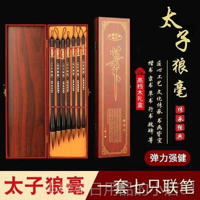 正品太支子狼毫七小套装专书法湖州善琏毛笔业湖笔狼毫高档高端中