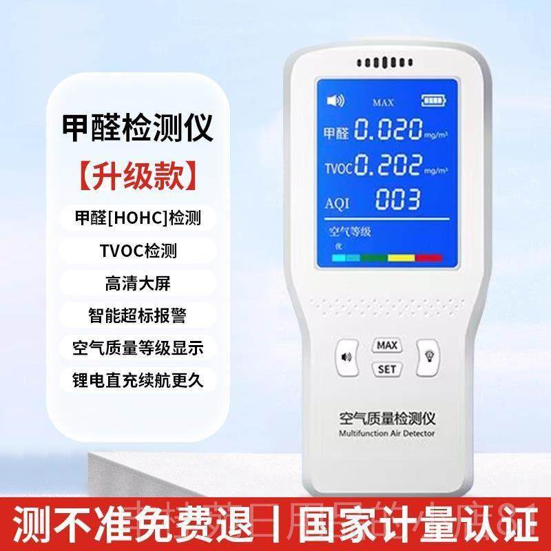 正品甲醛测检仪器专业测甲醛测高精准家用室内新房试空气质量纸检,洗护清洁剂/卫生巾/纸/香薰,甲醛检测仪,淘宝优惠券,粉丝福利购,淘宝优惠卷