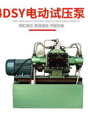 大功率电动试压泵 4DSY16型活塞式电动测漏仪 四缸电动测压泵