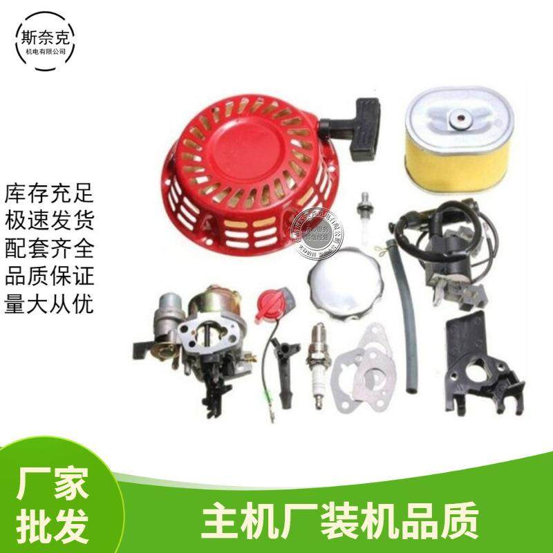 汽油机GX160 200配件维修易损套件168F170F拉盘 化油器点火线圈