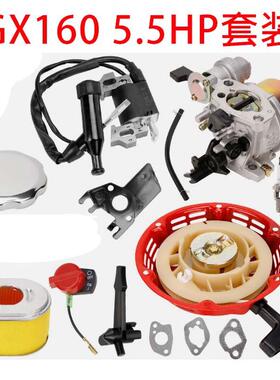 168手拉启动器汽油发电机手拉盘配件GX160 GX168 GX200 5.5HP套装