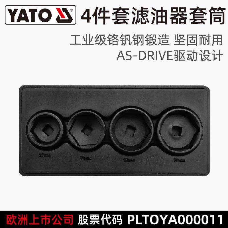 易尔拓 YATO 滤油器套筒组套4件套 滤芯机滤扳手机油格套筒,鲜花速递/花卉仿真/绿植园艺,割草机/草坪机,淘宝优惠券,粉丝福利购,淘宝优惠卷