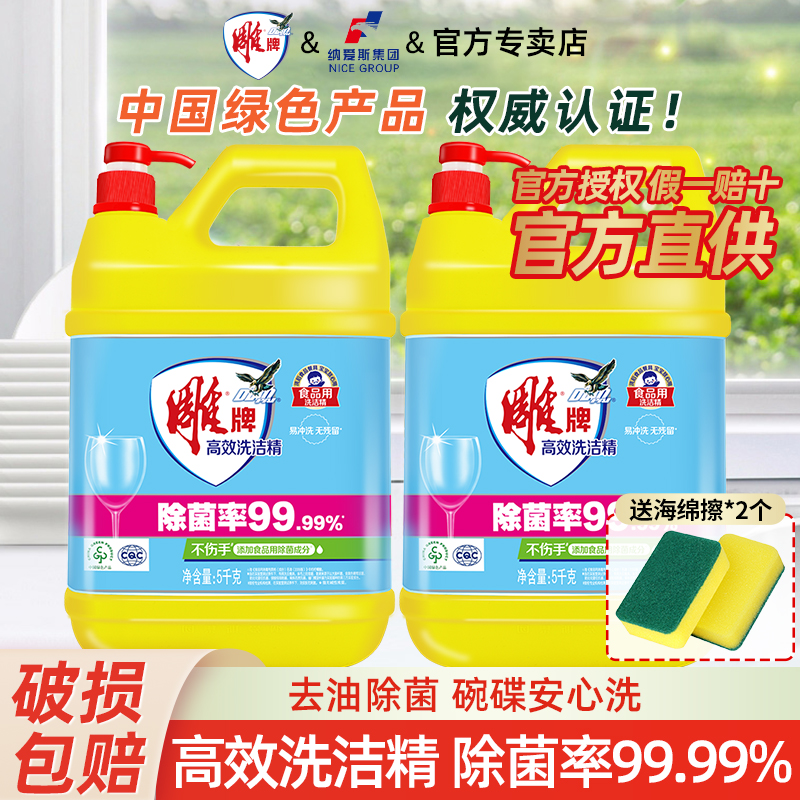 雕牌高效除菌洗洁精家用实惠装去油洗涤剂食品果蔬用易冲洗洗碗液