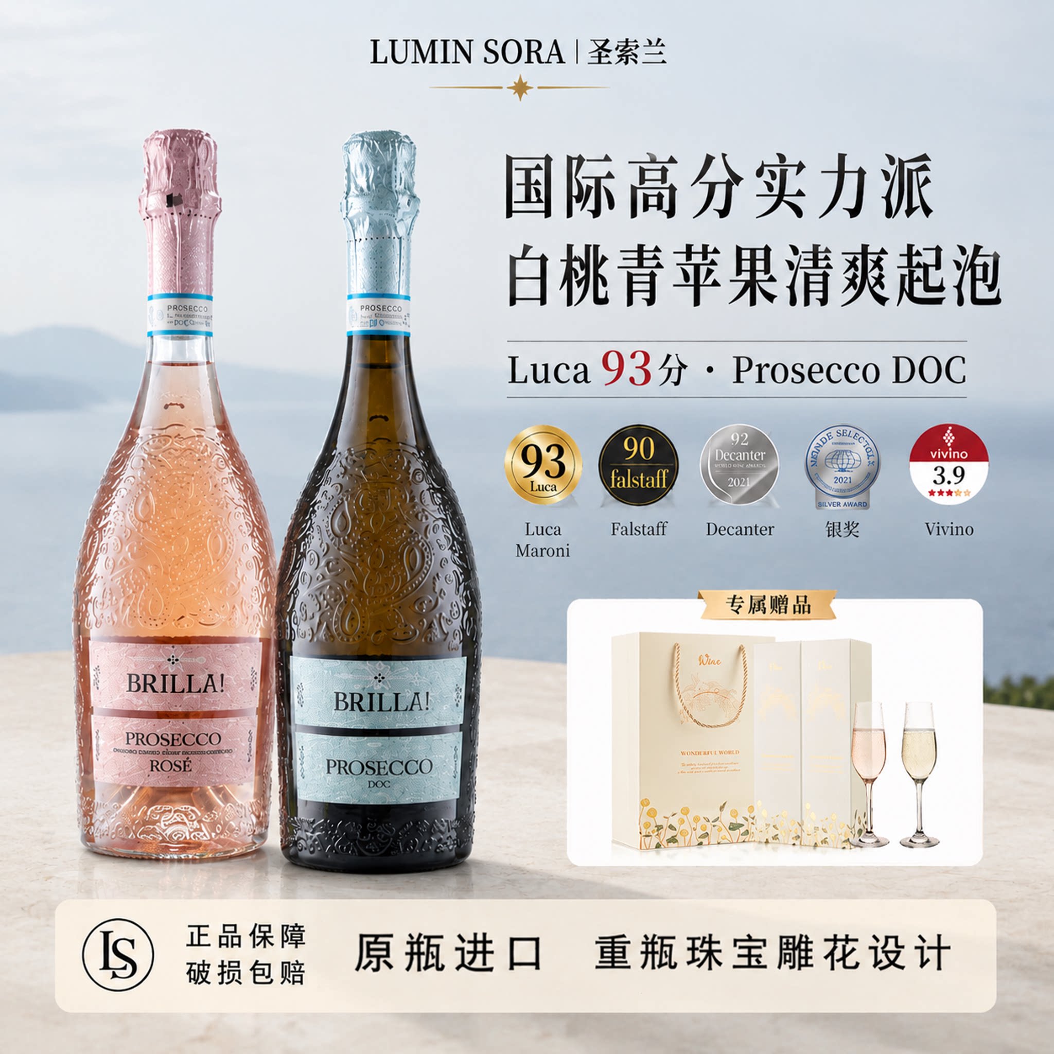 意大利进口闪耀普罗塞克起泡酒DOC葡萄酒香槟金奖女士微醺礼盒装