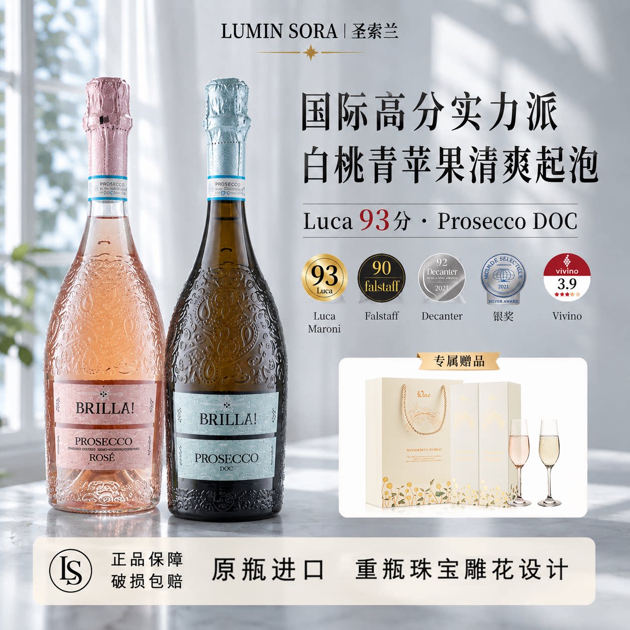 意大利进口闪耀普罗塞克起泡酒DOC葡萄酒香槟金奖女士微醺礼盒装