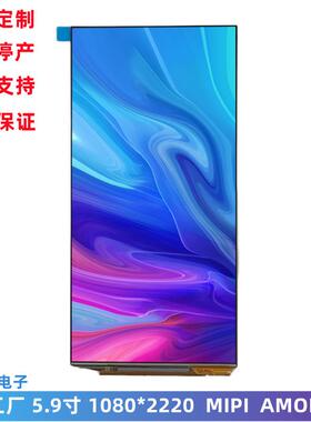 5.9寸 AMOLED显示屏 1080x2220 MIPI接口 FHD高清手机屏幕 OLED屏