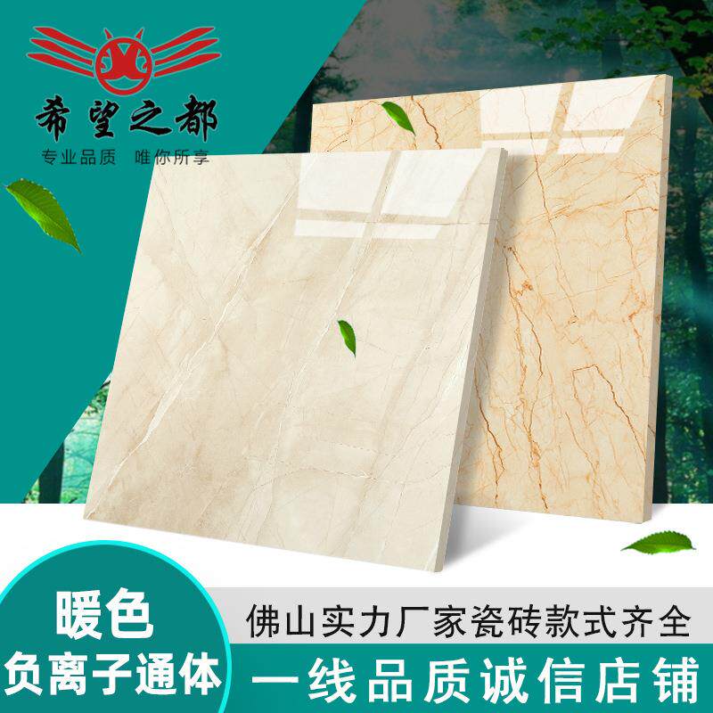 希望之都地砖 暖色负离子通体大理石800x800品质黄色客厅地板