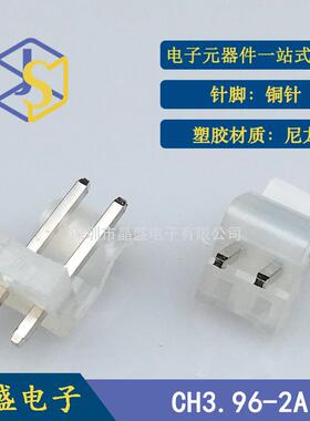 晶盛 CH针座 CH3.96端子 CH3.96-2P透明乳白色靠背直插针座