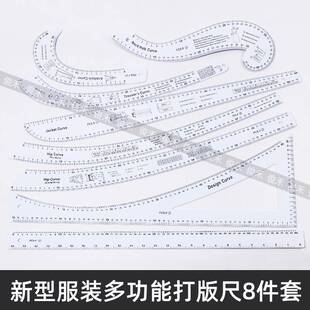 打版尺多功能服装尺子专用学生全套放码尺弧线尺亚克力材质打样尺